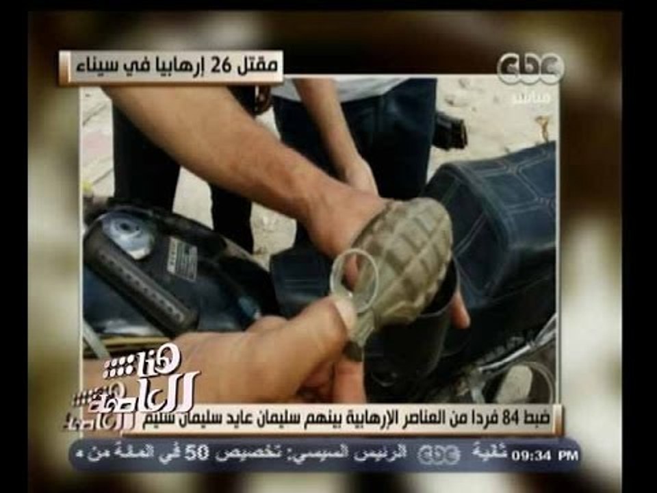 #هنا_العاصمة | ضبط 84 فرد من العناصر الإرهابية في سيناء