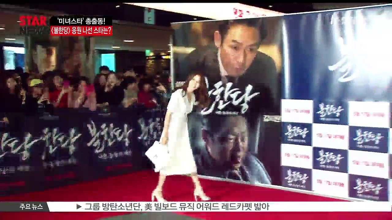 하지원-강소라-설현 미녀스타 총출동 [불한당] 특별시사회 현장