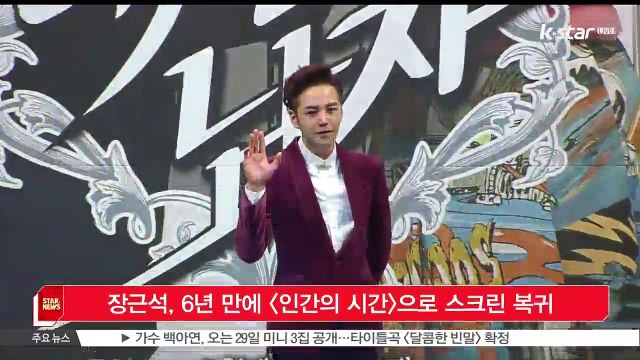 배우 장근석, 김기덕 감독 신작 [인간의 시간]으로 스크린 복귀