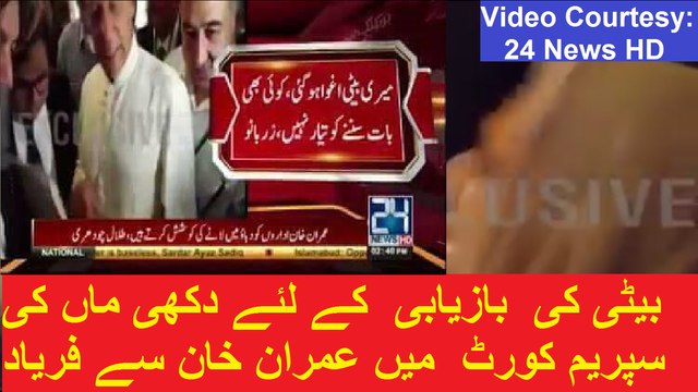 Imran Khan Extends His Help To Elderly Woman To Recover Her Missing Daughter