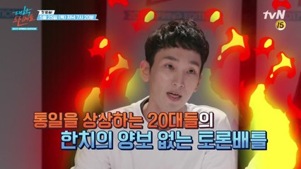 [예고] 통일, 꼭 해야할까? 20대의 생각은 어때요?