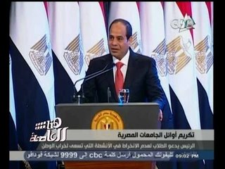 #هنا_العاصمة | تفاصيل خطاب الرئيس السيسي بجامعة القاهرة