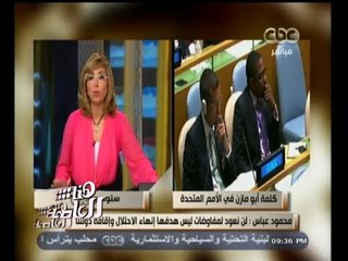 #هنا_العاصمة | تحليل لجلسات الجمعية العامة للأمم المتحدة