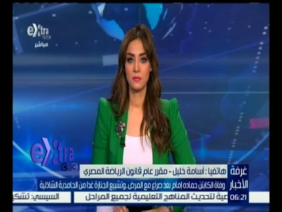 غرفة الأخبار | وفاة الكابتن حماده إمام بعد صراع مع المرض ..وتشييع الجنازة غداً من الحامدية الشاذلية