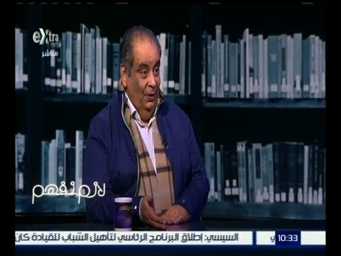 لازم نفهم | لقاء خاص مع الكاتب و المفكر يوسف زيدان | الجزء 2