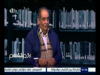 لازم نفهم | شاهد سبب تسمية يوسف زيدان لكتاب “شجون مصرية"