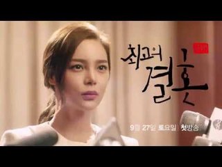 '최고의 결혼' 티저 공개…박시연, "정자 기증받아 임신했다"