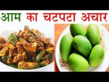 आम का चटपटा अचार बनाने की सबसे आसान Recipe | How To Make Mango Pickle At Home