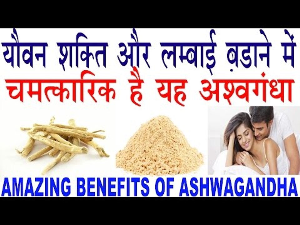 अश्वगंधा के हैं बहुत चमत्कारिक फायदे | Benefits Of Ashwagandha in Hindi | Ashwagandha Ke Fayde