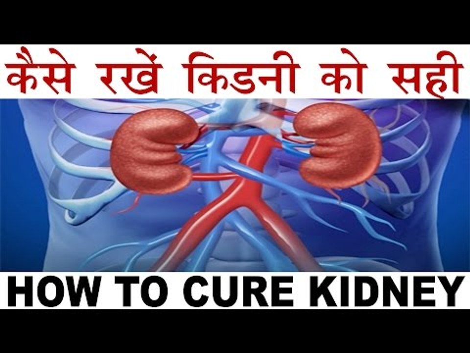 अगर नजर आयें यह लक्षण तो समझ जायें की किडनी ख़राब है | Kidney Problem Symptoms