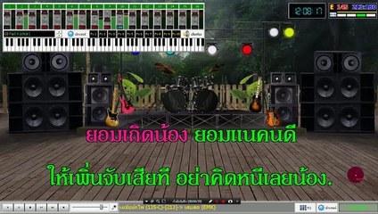 ADD2 + SF2 เต้ยสี่เพลง