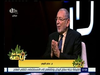 ساعة رياضة | عدلي القيعي : مجلس إدارة الأهلى لم يحل حتى الآن