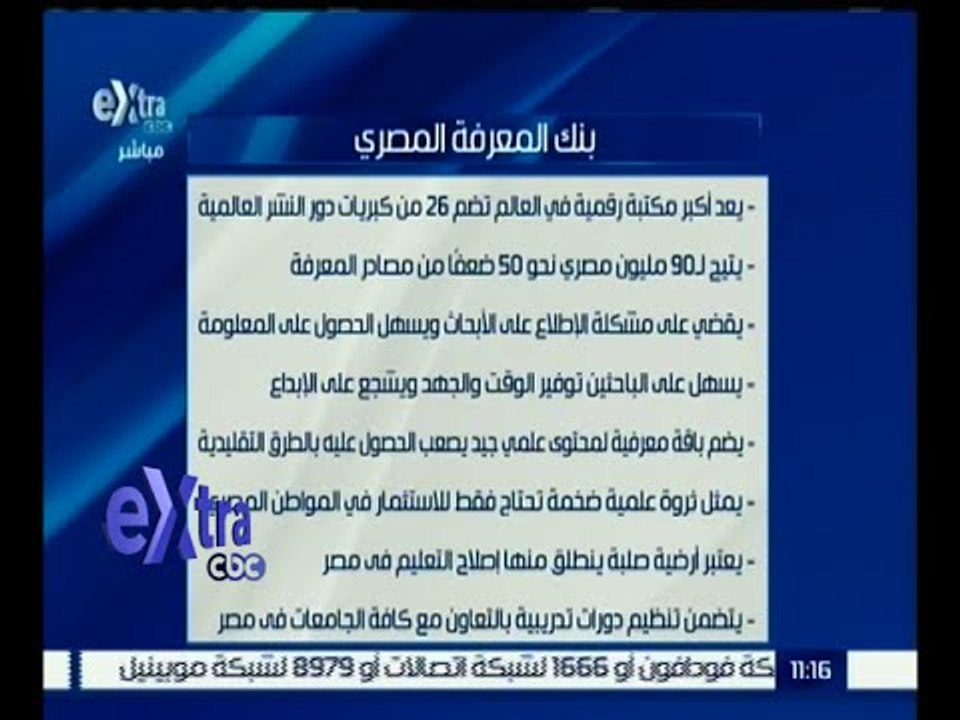 غرفة الأخبار | تعرف .. على بنك المعرفة المصري
