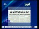 غرفة الأخبار | جريدة الشروق تنشر تفاصيل الجلسة الإجرائية في “ النواب “