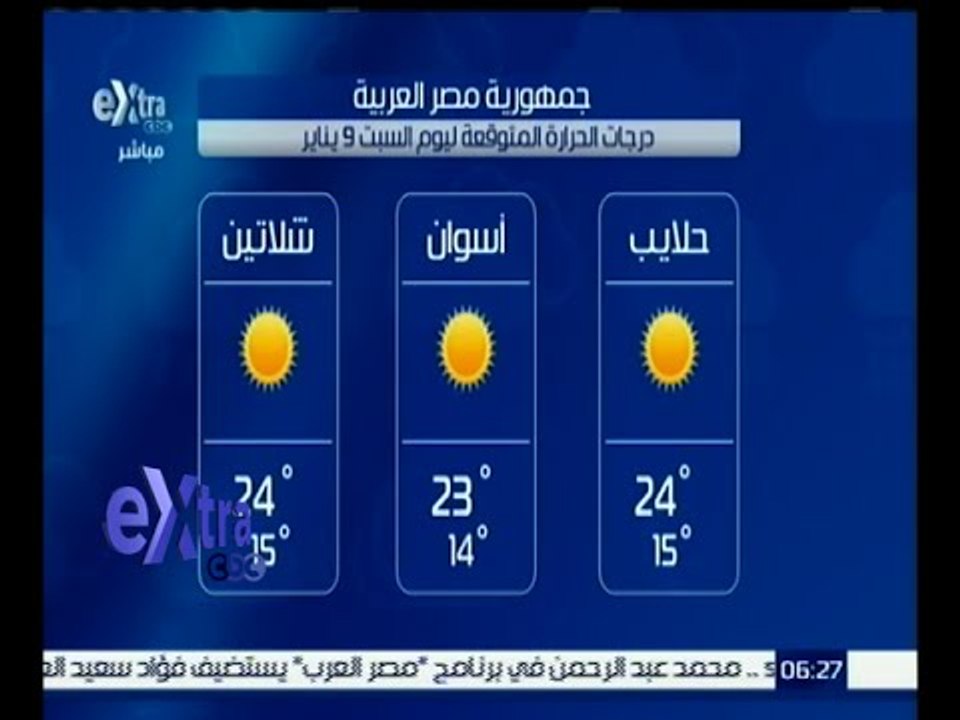 غرفة الأخبار | الأرصاد : غدا .. طقس معتدل نهارا...