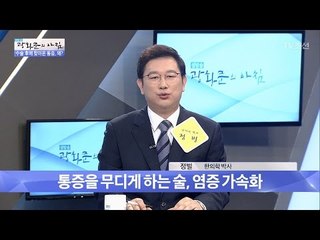 알아두자! 허리통증에 안좋은 것들! [광화문의 아침] 486회 20170523