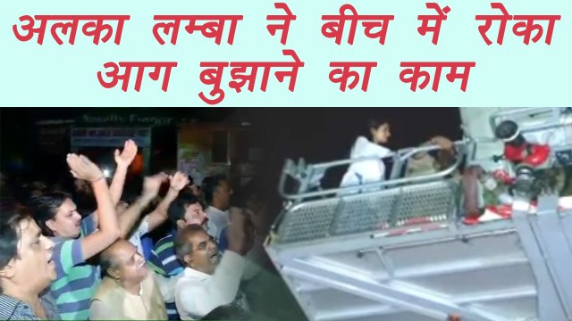 Alka Lamba faces shopkeepers anger for hampering fire relief operation | वनइंडिया हिंदी