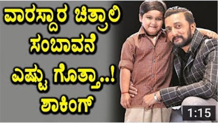 Varasdhara Serial Chitrali Remuneration details - Varasdhara Serial - Top Kannada TV - YouTube