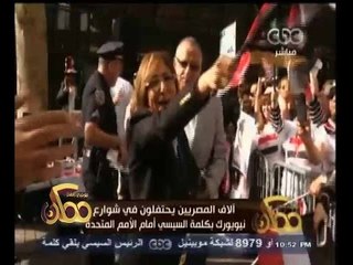 Download Video: #ممكن | شاهد ..  المصريون يحتفلون في نيويورك مع لميس الحديدي على نغمات تسلم الايادي و بشرة خير