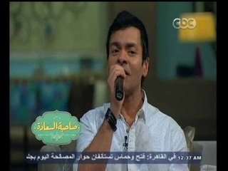 #صاحبة_السعادة  | محمد محيي يقوم بغناء الأغنية التي اعترض عليها الجميع بما فيهم محمد منير