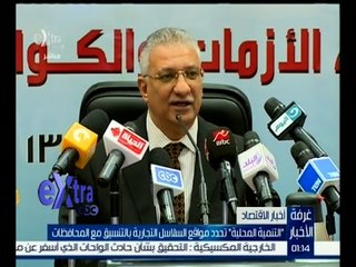 غرفة الأخبار | التنمية المحلية تحدد مواقع السلاسل التجارية بالتنسيق مع المحافظات