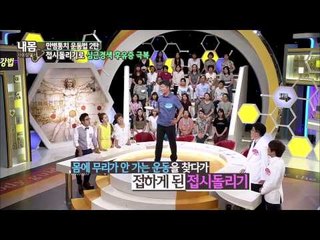 접시돌리기로 심근경색 극복 [내몸사용설명서 10회]