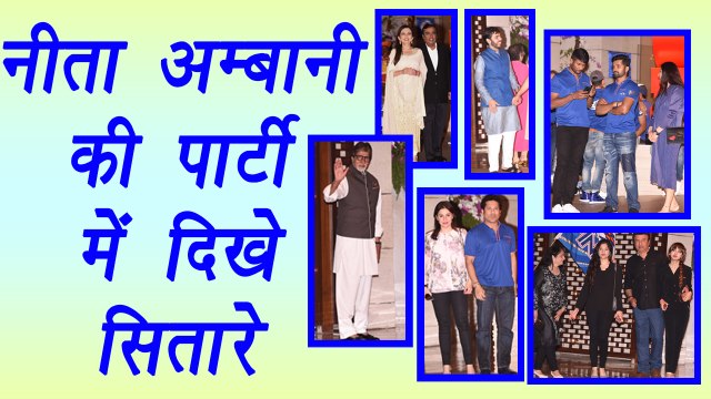 Neeta Ambani's Party | Mumbai Indians | Amitabh Bachchan | Sachin Tendulkar | UNCUT | FilmiBeat