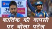 Champions Trophy 2017: Parthiv Patel reacts on Dinesh Kartik's selection in team | वनइंडिया हिन्दी