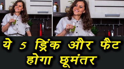 5 drinks to cut fat | ये 5 ड्रिंक्स पीकर आप अपने फैट को कर सकते हैं कम | Boldsky