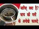 जानिए क्या है ? चाय की पत्ती के अनोखे फायदे || Amazing Benifits Of Chai Patti || Health Tips