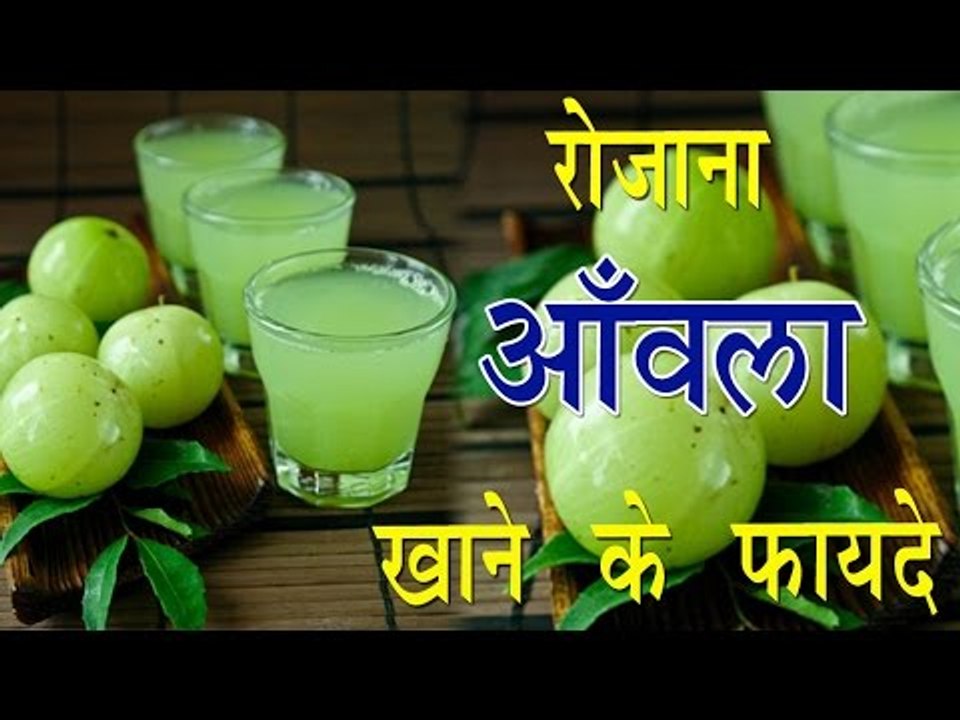 रोजाना आँवला खाने के फायदे ## Health Benefits Of Amla ## Ayurved Nuskhe In Hindi