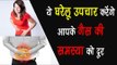 ये घरेलू उपचार करेंगे आपके गैस की समस्या को दूर || Home Remedies For Gastic Problem