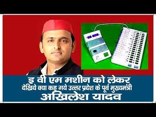 इवीएम मशीन में गड़बड़ी अखिलेश का दावा॥ Akhilesh Yadav Latest News||Daily News Express