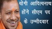 योगी आदित्यनाथ होंगे सीएम के उम्मीदवार॥ Yogi Adityanath Latest news॥ Daily News Express