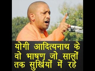 योगी आदित्यनाथ के वो भाषण जो सालों तक सुर्ख़ियों में रहे॥Yogi Adityanath Controvercial Speech||DNE