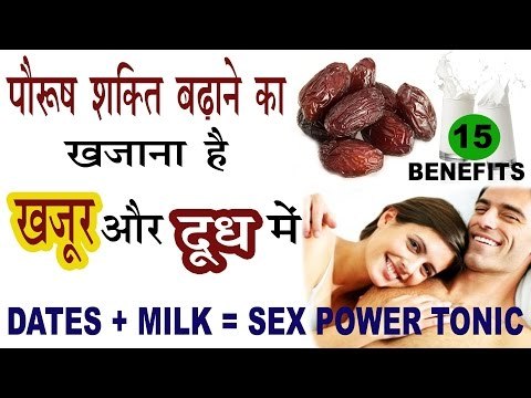 पौरुष शक्ति बढ़ाने का खज़ाना है खजूर और दूध | How To Take Dates And Milk Together In Hindi