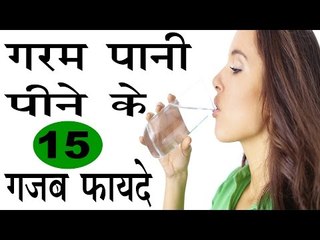 गर्म पानी पीने के 15 गज़ब के फायदे |Warm Water For Health Benefits In Hindi |Garam Pani Ke Fayde