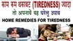 थकावट व कमजोरी दूर करने के शक्तिवर्धक घरेलू उपाय | Home Remedies For Tiredness, Weakness In Hindi