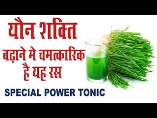 गेंहू ( Wheat) रस के स्वास्थय व पौरुष शक्ति बढ़ाने मे फायदे | Health Benefits Of Wheat Grass | Hindi