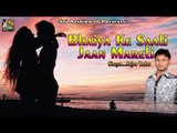 Bhaiya Ke Saali Jaan Mareli ## भईया के साली जान मारेली ## सुपरहॉट Sexy Bhojpuri Song 2016