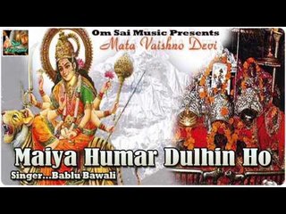 Maiya Humar Dulhin Ho ## मईया हमर दुलहिन हो ## Superhit Latest Bhojpuri  Bhakti Song 2016
