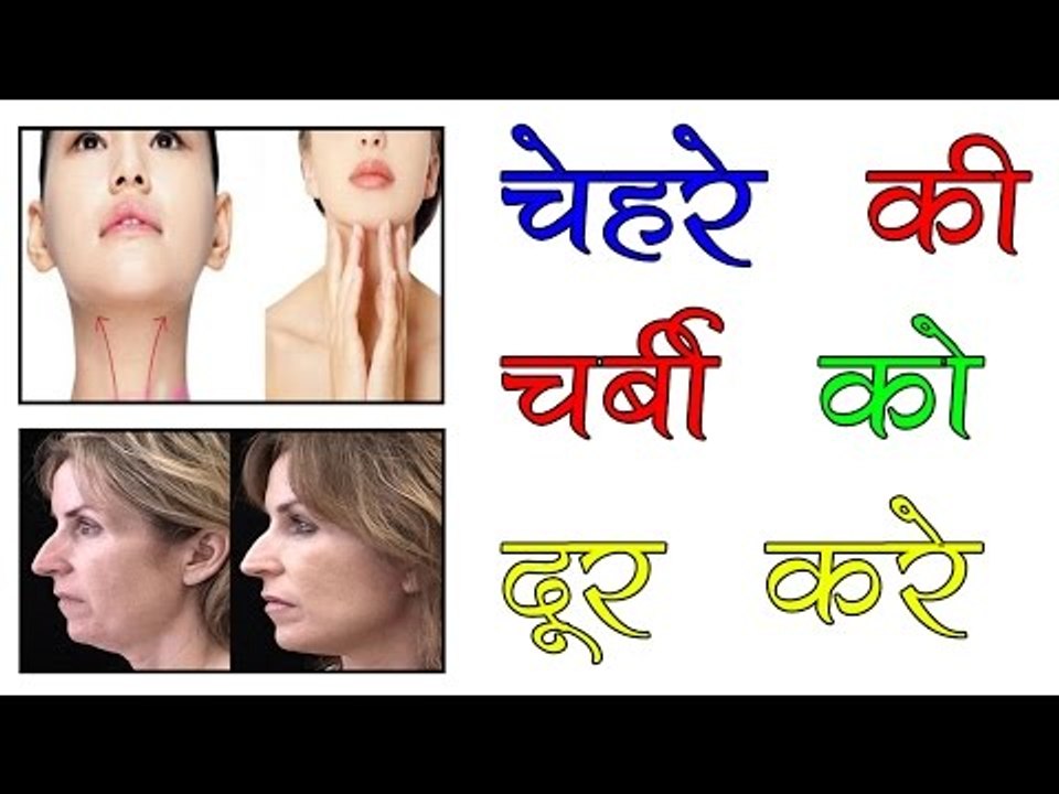 चेहरे की चर्बी को कैसे दूर करें || Natural Tips To Lose Face Fat || Tips 4 Health By Shristi