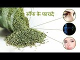 सौंफ के फायदे ## Benefits Of Fennel Seeds ## Daily Health Tips ## By Shristi