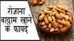 रोजाना बादाम खाने के फायदे || Amazing Almond Benifits In Hindi || Health Tips By Shristi