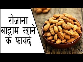 रोजाना बादाम खाने के फायदे || Amazing Almond Benifits In Hindi || Health Tips By Shristi