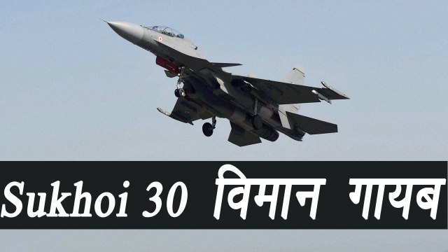 IAF Sukhoi-30 aircraft missing from Tezpur | वनइंडिया हिन्दी