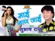 माई हमर जाग जाई हो -Myi hamar jag jayi ho-Subhash raja Bhojpuri Hot Songs 2016 new