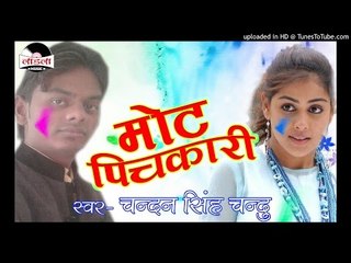 पातर छीतर हमरो बलमुआ  -Mot Pichkari-Chandan singh chandu Bhojpuri hot song2017