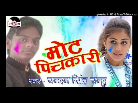 पातर छीतर हमरो बलमुआ -Mot Pichkari-Chandan singh chandu Bhojpuri hot song2017