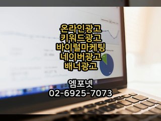 0269257073 엠포넷 온라인광고 온라인마케팅 모바일광고 SNS광고 SNS마케팅 모바일마케팅 바이럴광고 바이럴마케팅 마케팅 모바일 온라인 (14)